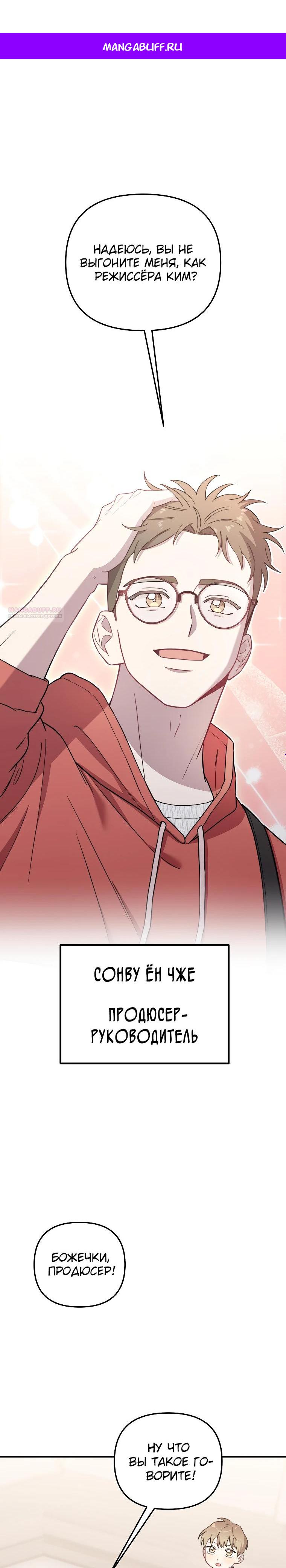 Манга Топ-звезда с рождения - Глава 27 Страница 1