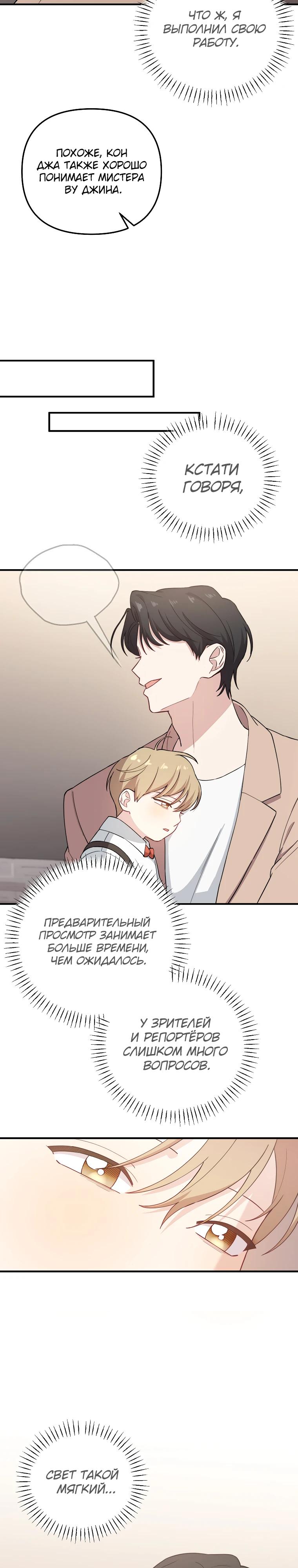 Манга Топ-звезда с рождения - Глава 27 Страница 33