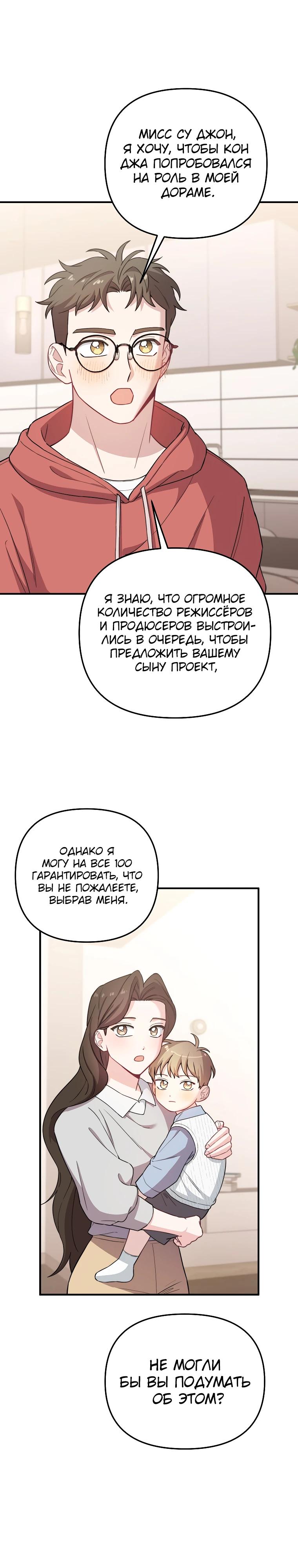 Манга Топ-звезда с рождения - Глава 27 Страница 21