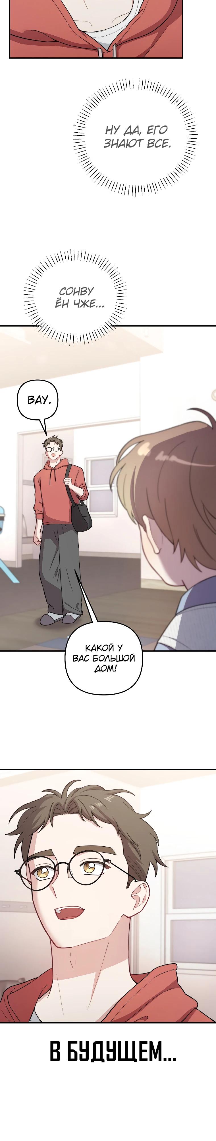 Манга Топ-звезда с рождения - Глава 27 Страница 3