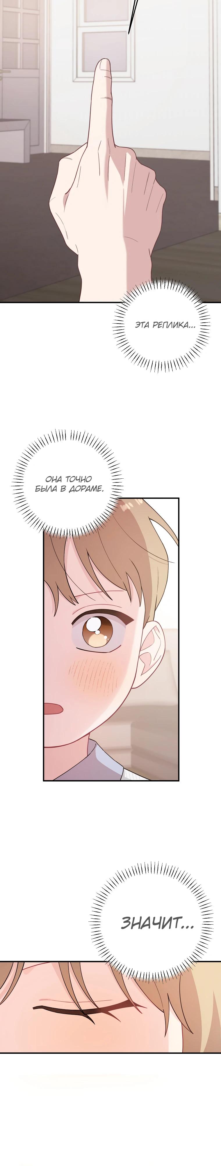 Манга Топ-звезда с рождения - Глава 27 Страница 12