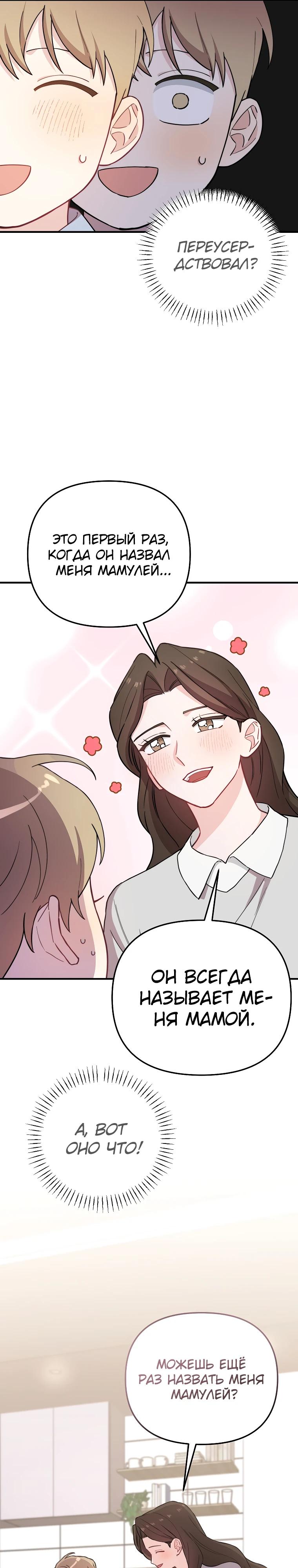 Манга Топ-звезда с рождения - Глава 27 Страница 19