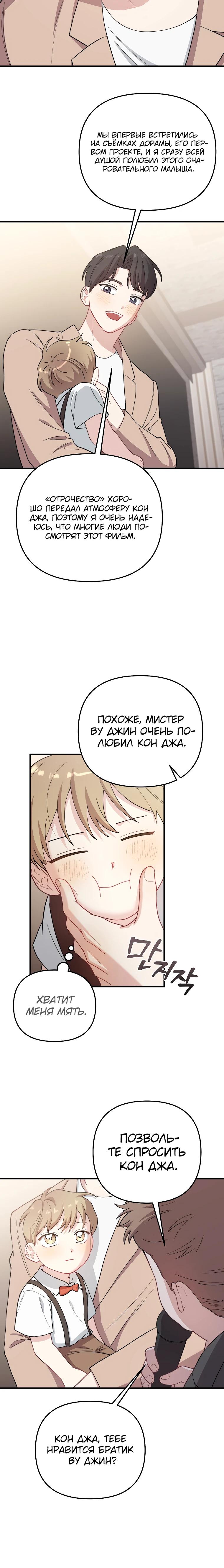 Манга Топ-звезда с рождения - Глава 27 Страница 31
