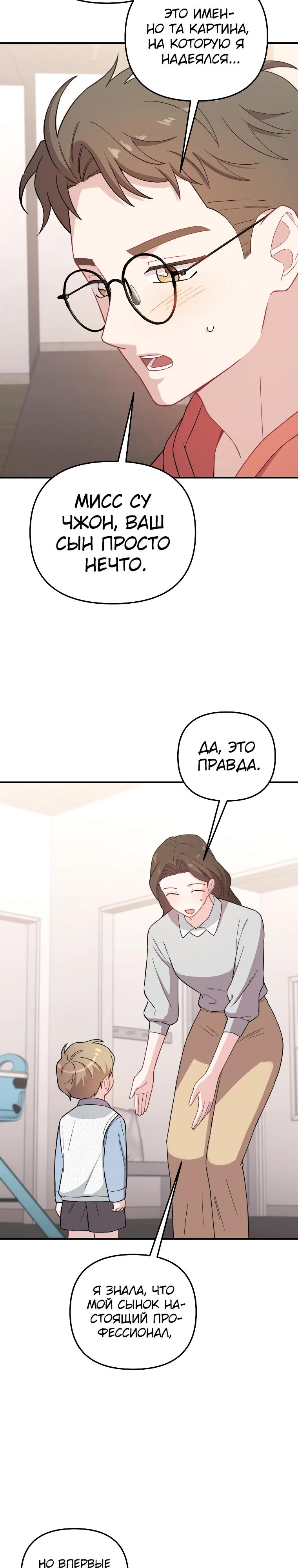 Манга Топ-звезда с рождения - Глава 27 Страница 17