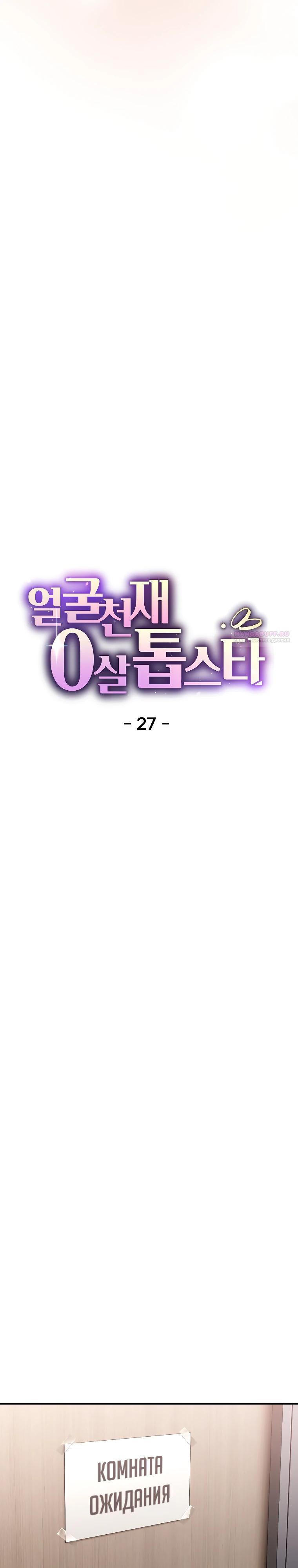 Манга Топ-звезда с рождения - Глава 27 Страница 26