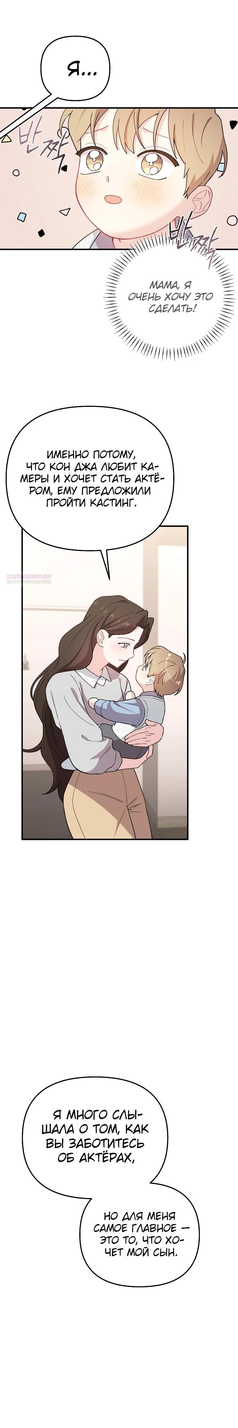 Манга Топ-звезда с рождения - Глава 27 Страница 22