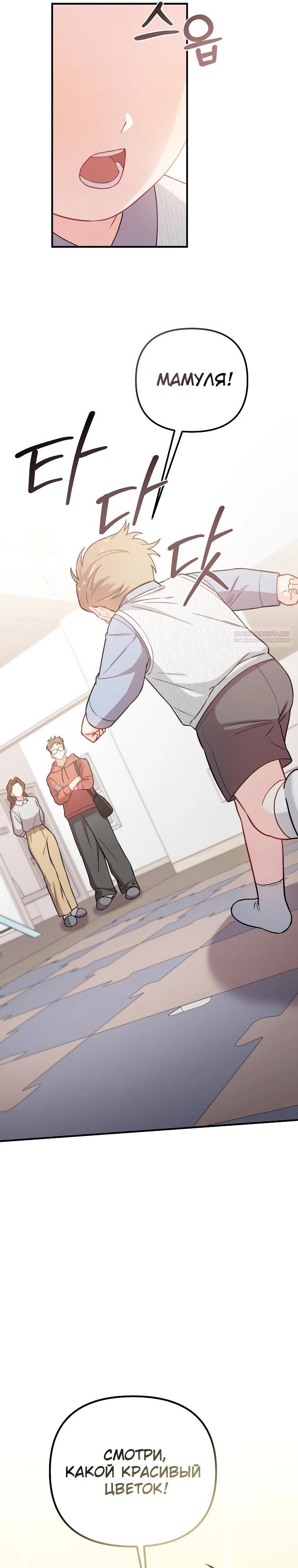 Манга Топ-звезда с рождения - Глава 27 Страница 14