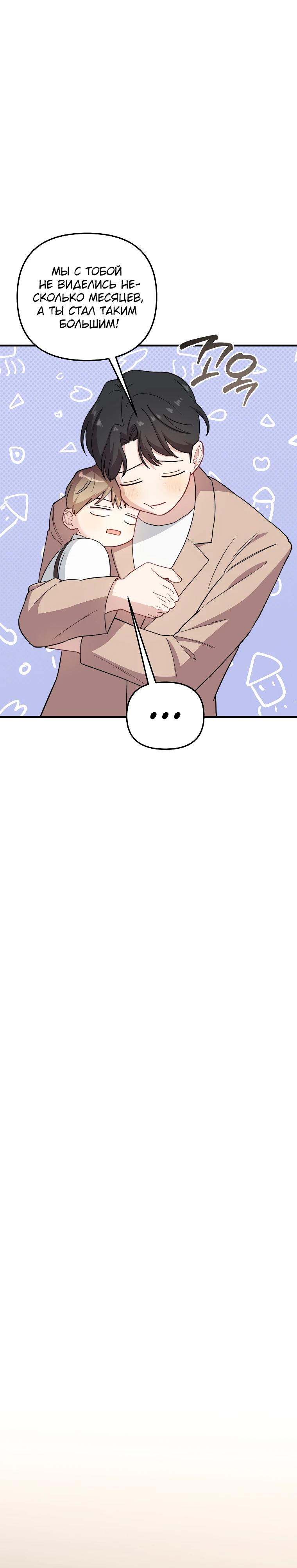 Манга Топ-звезда с рождения - Глава 27 Страница 29