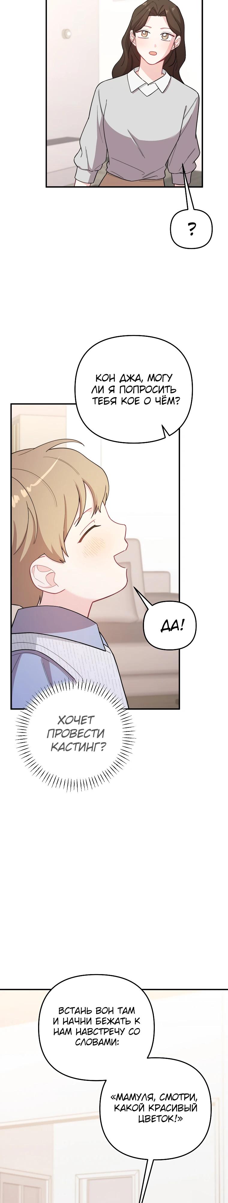 Манга Топ-звезда с рождения - Глава 27 Страница 11