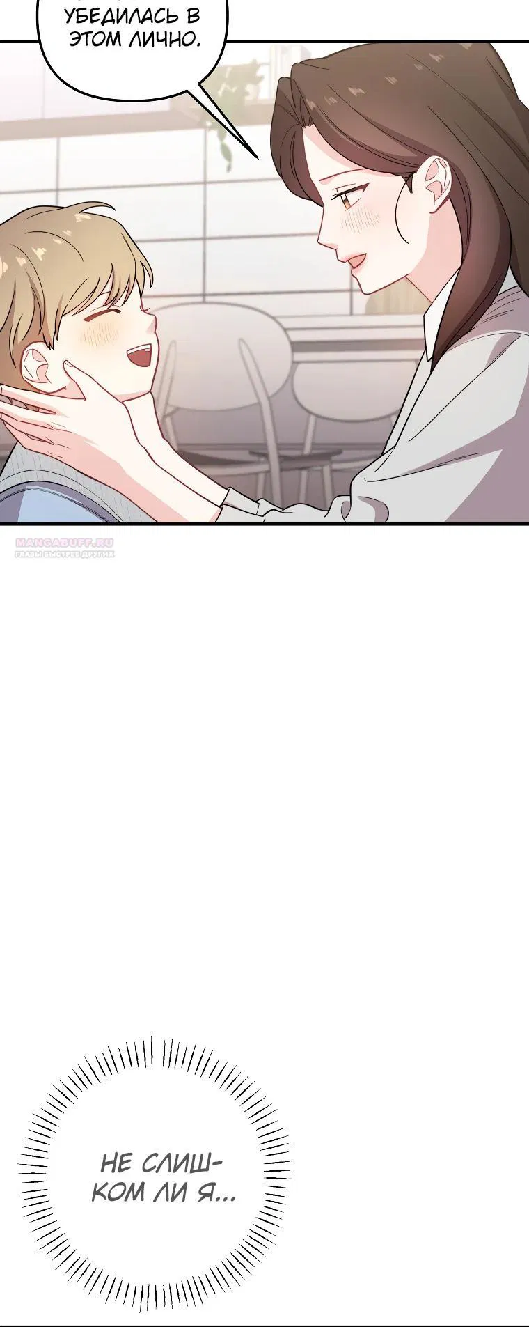 Манга Топ-звезда с рождения - Глава 27 Страница 18