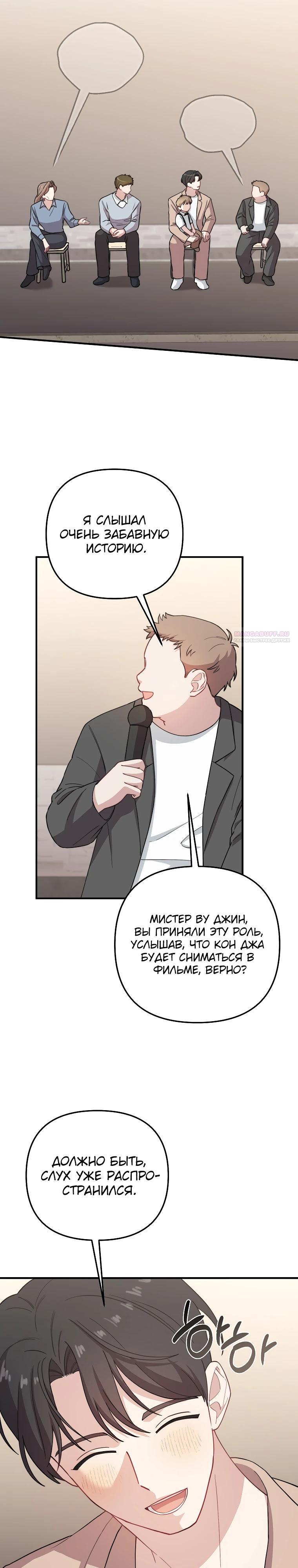 Манга Топ-звезда с рождения - Глава 27 Страница 30