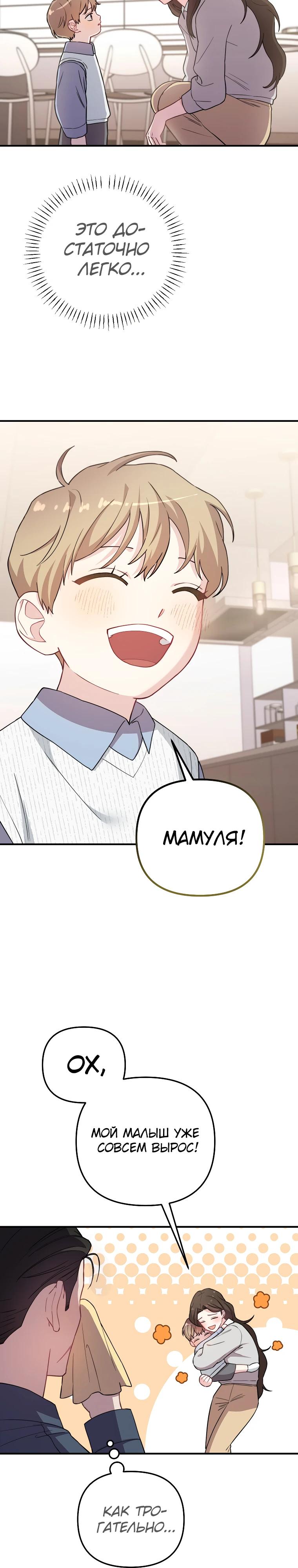 Манга Топ-звезда с рождения - Глава 27 Страница 20