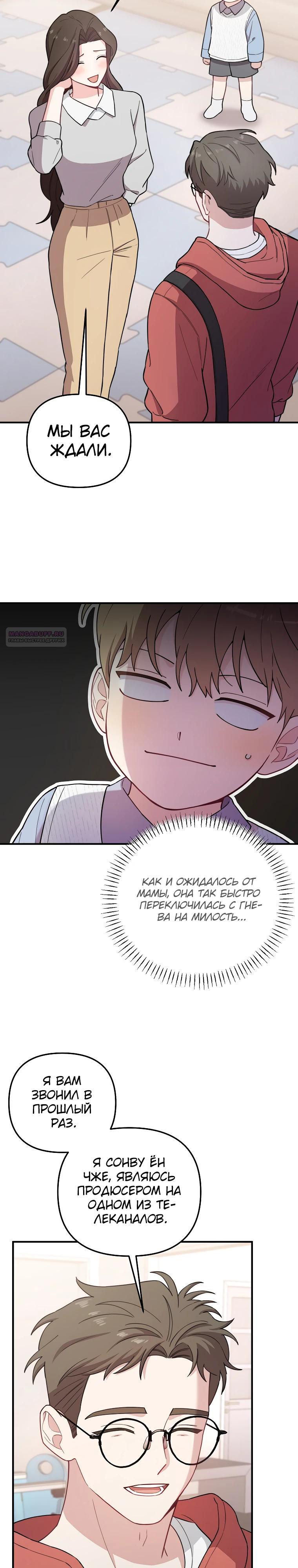 Манга Топ-звезда с рождения - Глава 27 Страница 2