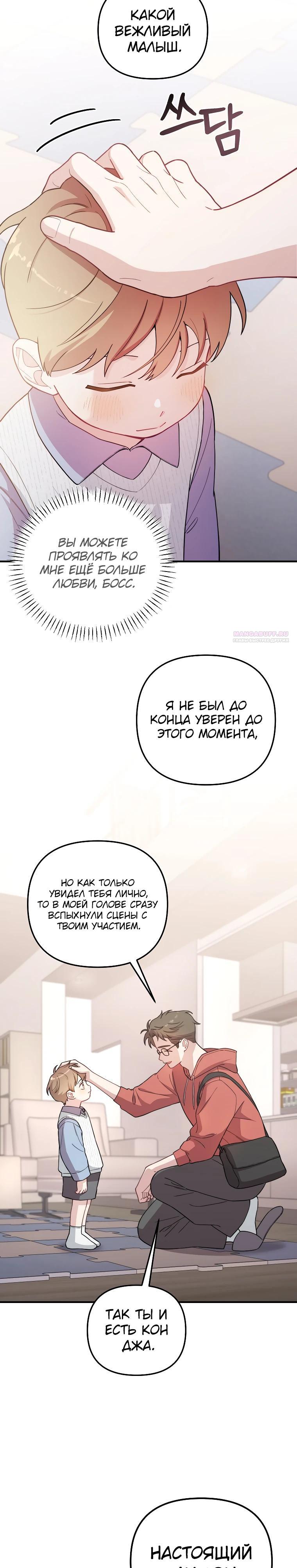 Манга Топ-звезда с рождения - Глава 27 Страница 6