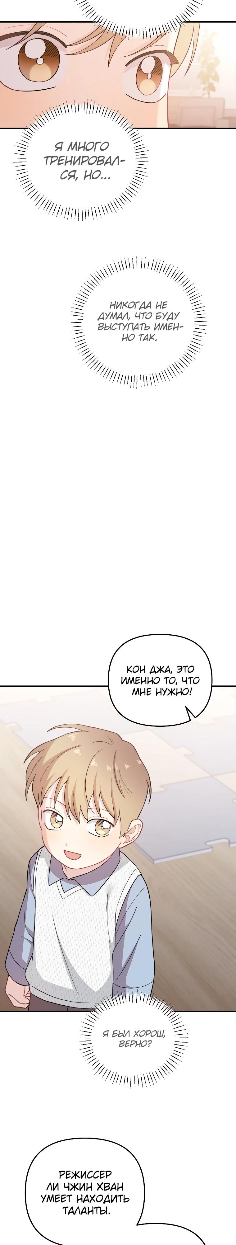 Манга Топ-звезда с рождения - Глава 27 Страница 16