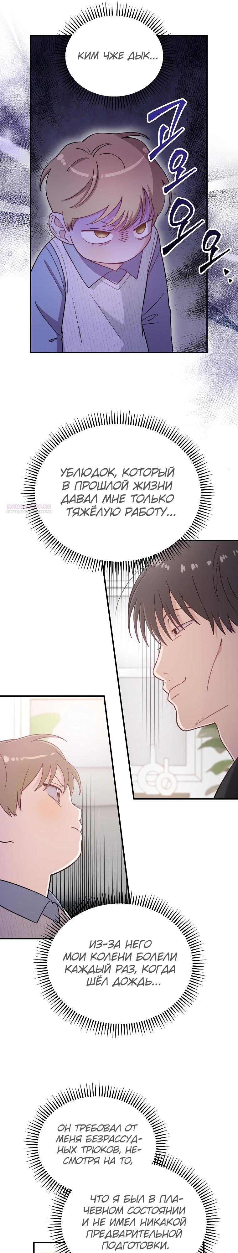 Манга Топ-звезда с рождения - Глава 26 Страница 14