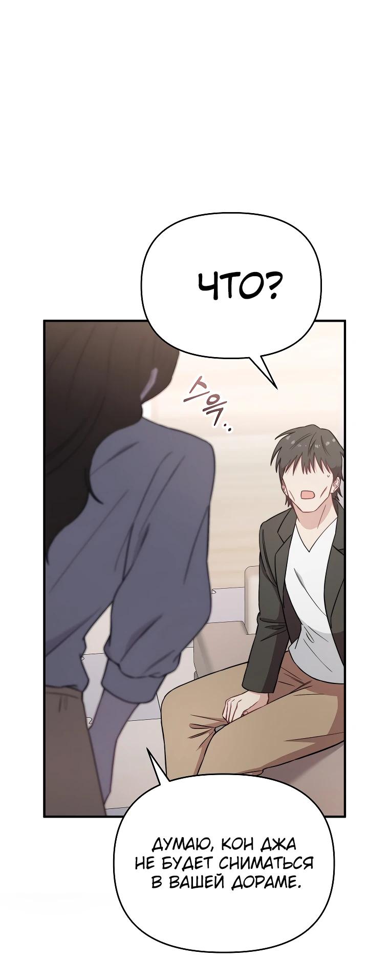 Манга Топ-звезда с рождения - Глава 26 Страница 23