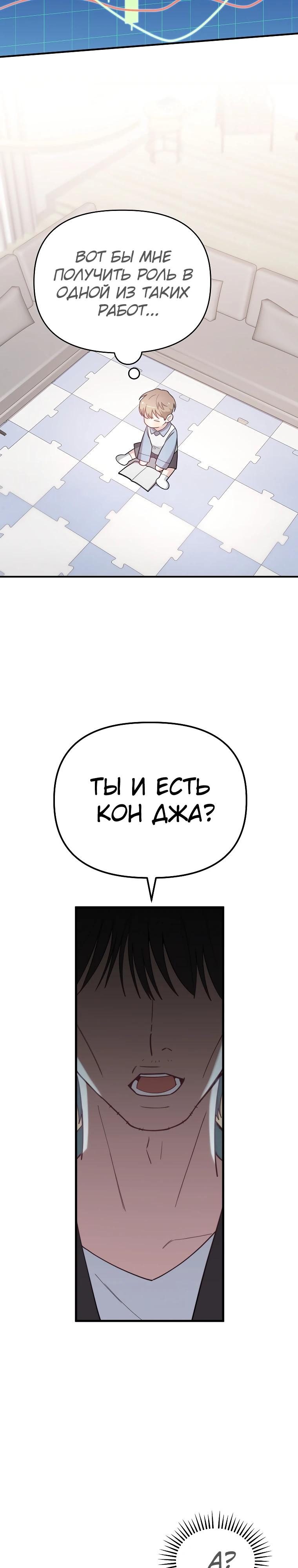 Манга Топ-звезда с рождения - Глава 26 Страница 12