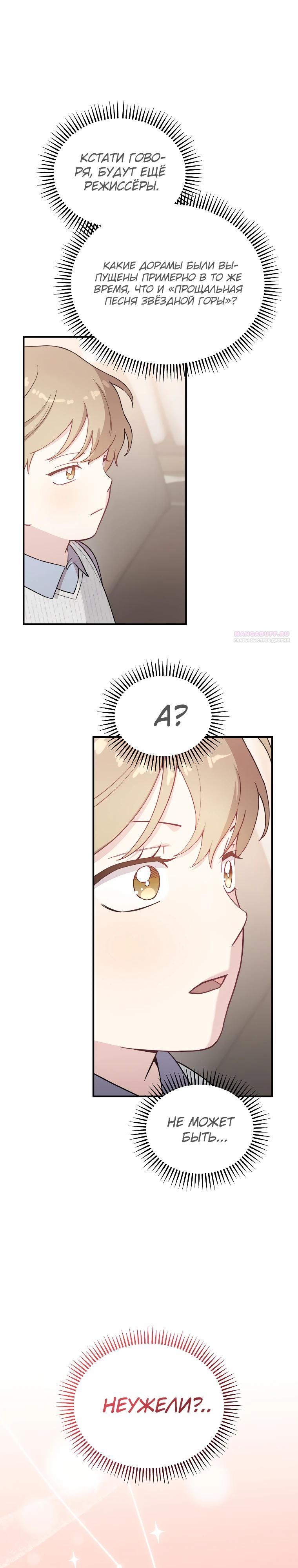 Манга Топ-звезда с рождения - Глава 26 Страница 30