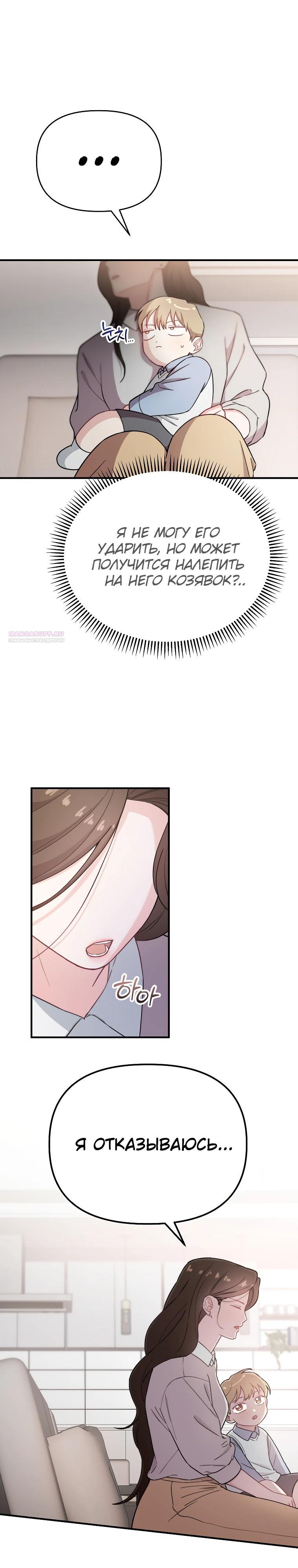 Манга Топ-звезда с рождения - Глава 26 Страница 22