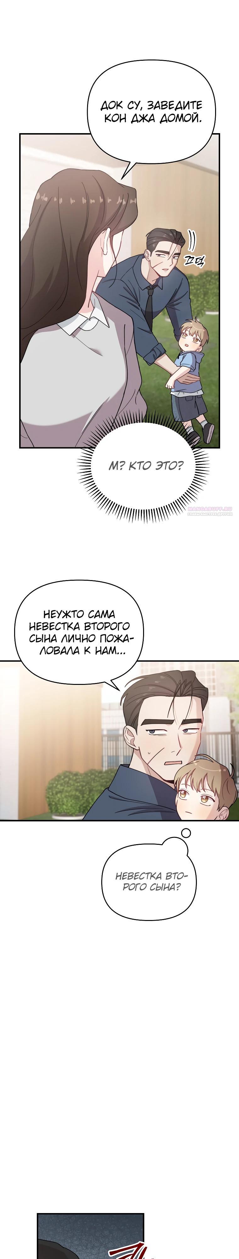 Манга Топ-звезда с рождения - Глава 26 Страница 6