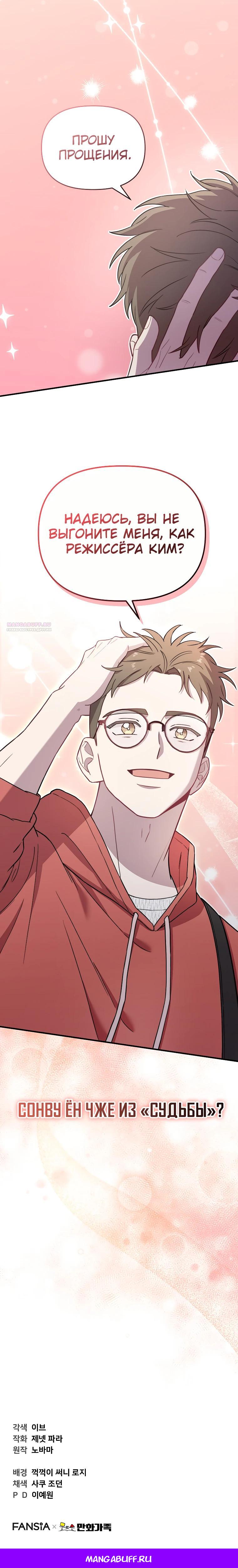 Манга Топ-звезда с рождения - Глава 26 Страница 31