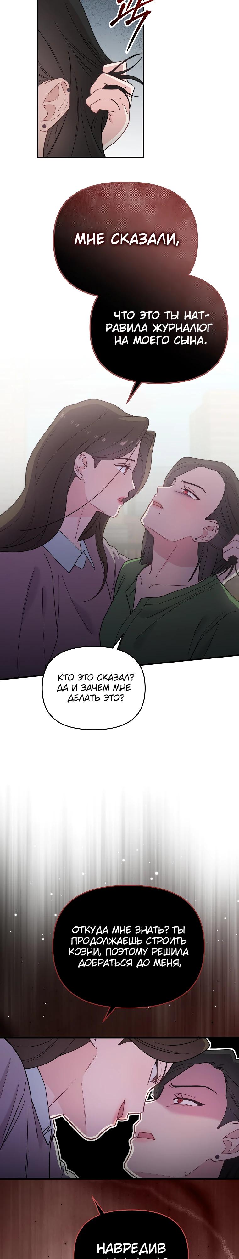 Манга Топ-звезда с рождения - Глава 26 Страница 7