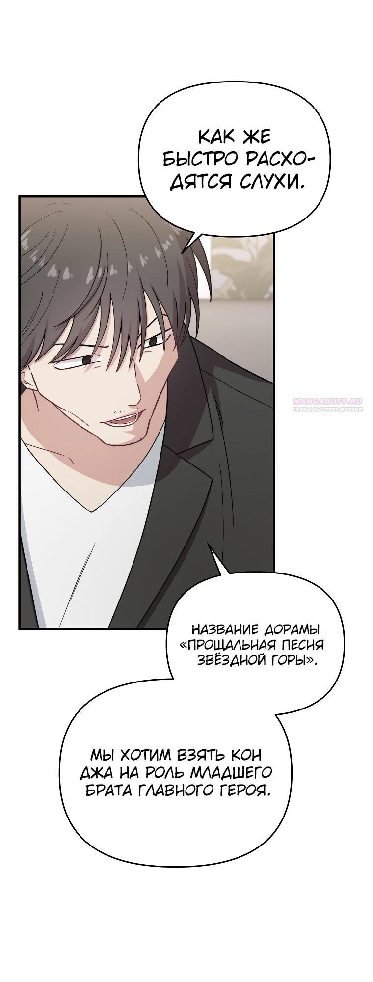Манга Топ-звезда с рождения - Глава 26 Страница 18