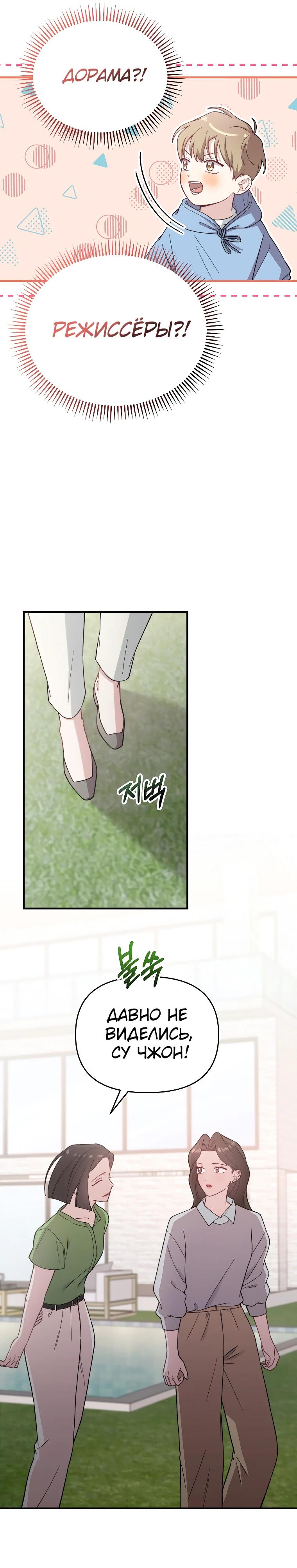 Манга Топ-звезда с рождения - Глава 26 Страница 5