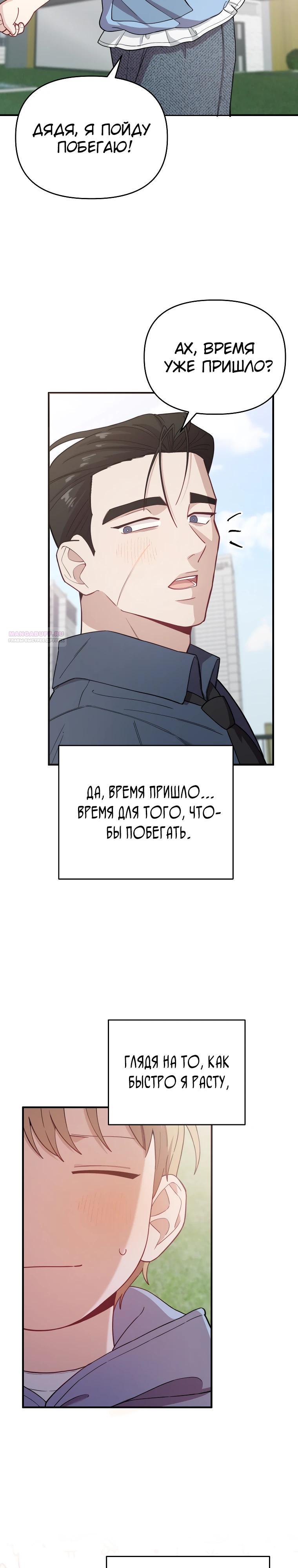 Манга Топ-звезда с рождения - Глава 26 Страница 2