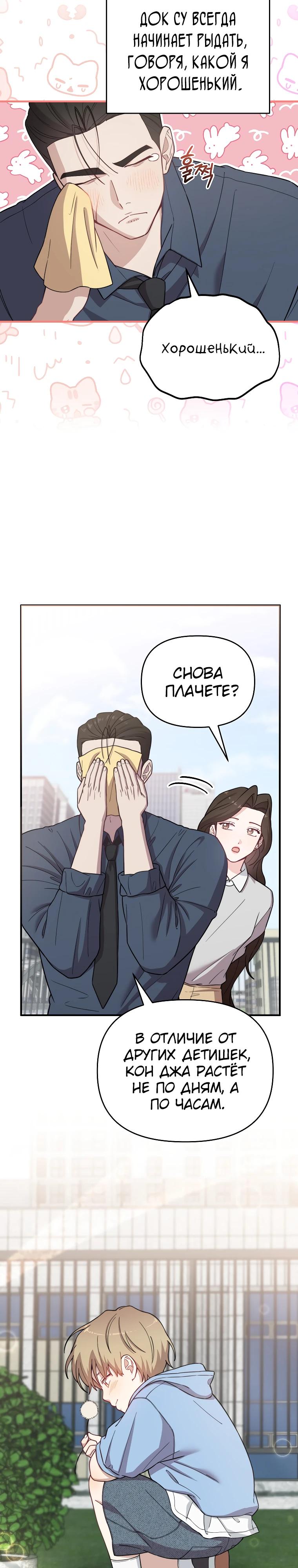 Манга Топ-звезда с рождения - Глава 26 Страница 3