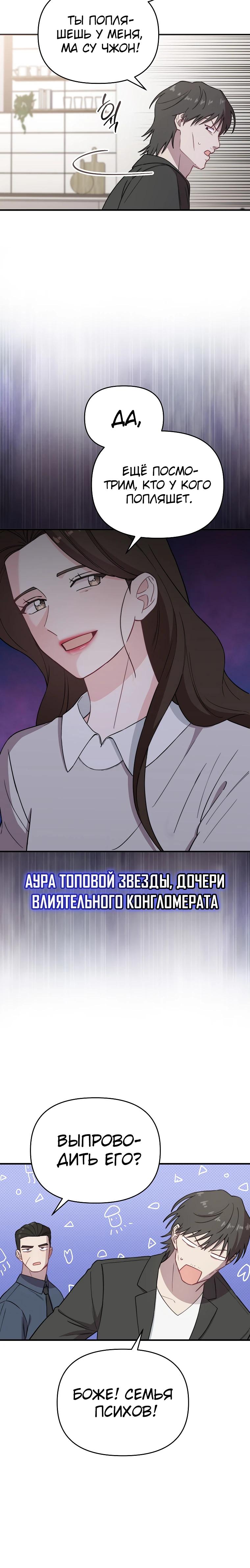 Манга Топ-звезда с рождения - Глава 26 Страница 27