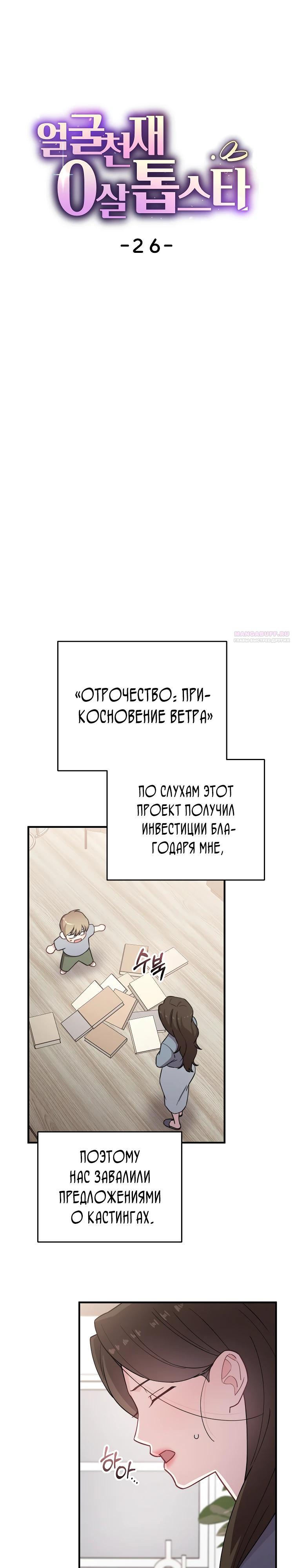 Манга Топ-звезда с рождения - Глава 26 Страница 10