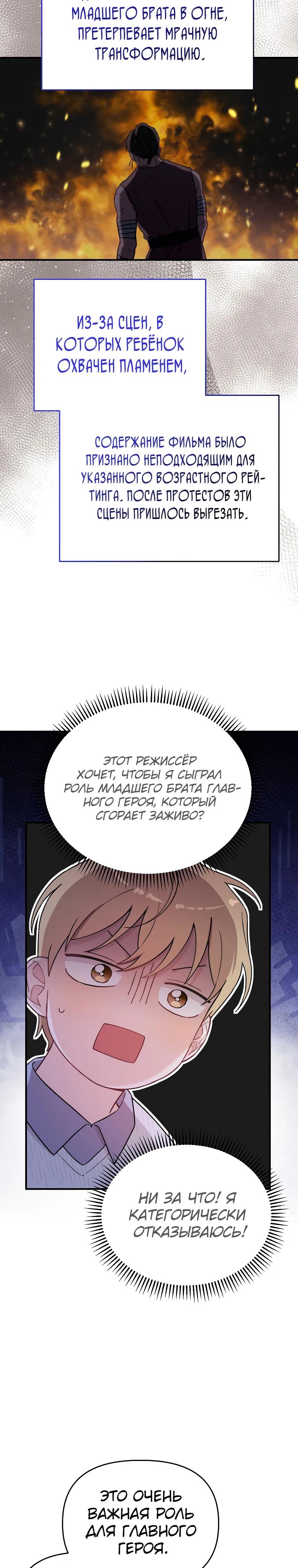 Манга Топ-звезда с рождения - Глава 26 Страница 20