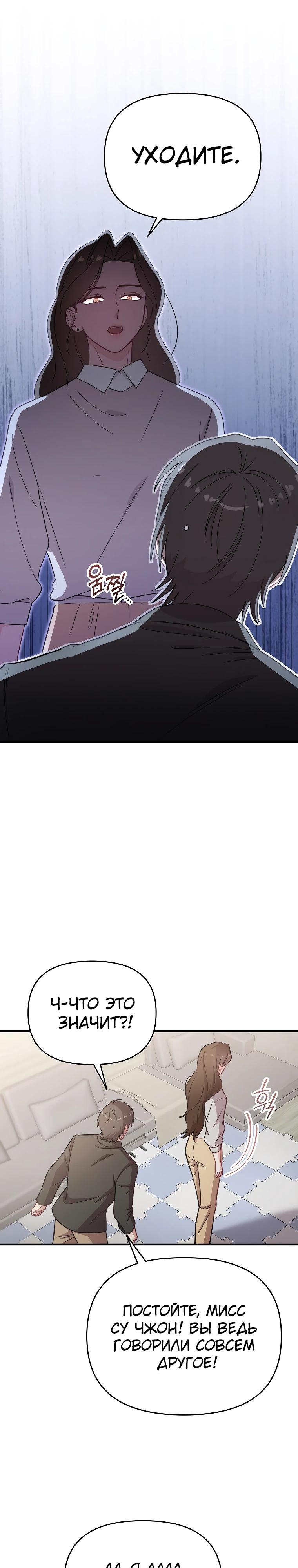 Манга Топ-звезда с рождения - Глава 26 Страница 24