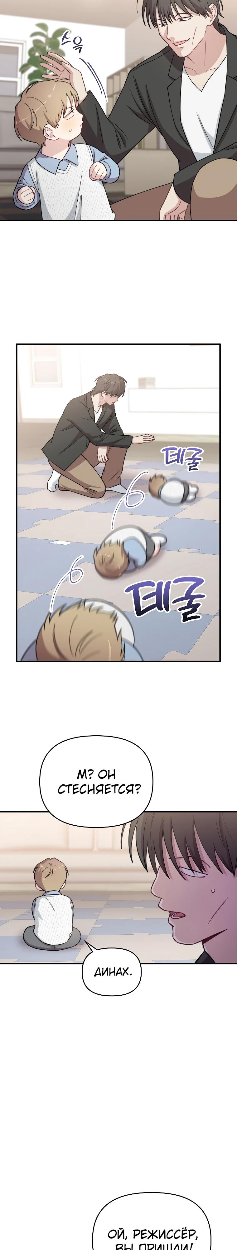Манга Топ-звезда с рождения - Глава 26 Страница 16