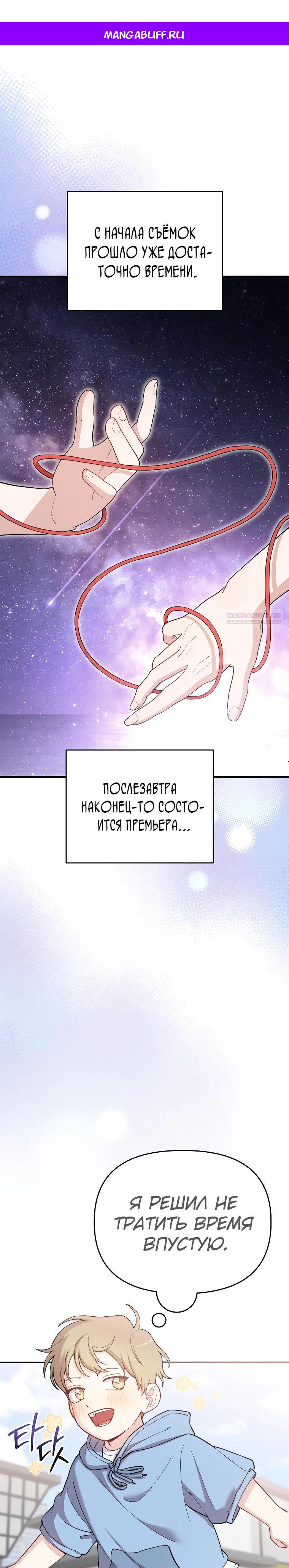 Манга Топ-звезда с рождения - Глава 26 Страница 1