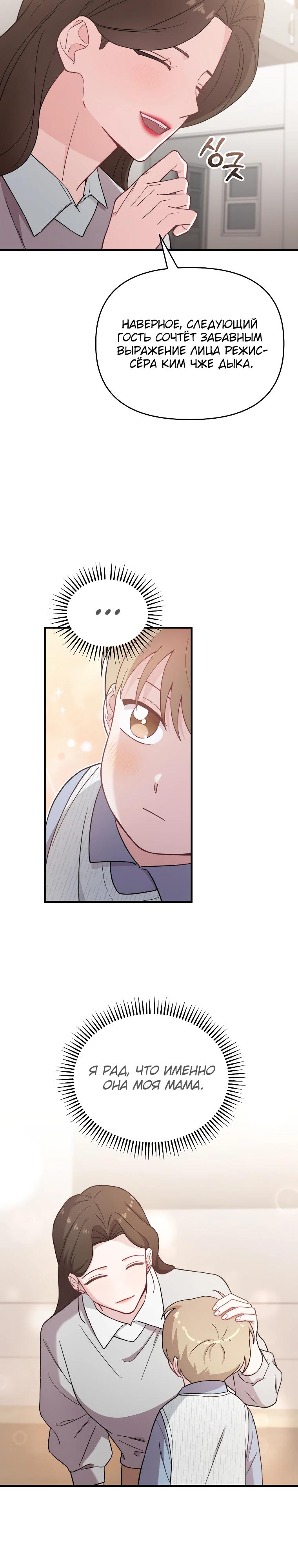 Манга Топ-звезда с рождения - Глава 26 Страница 29
