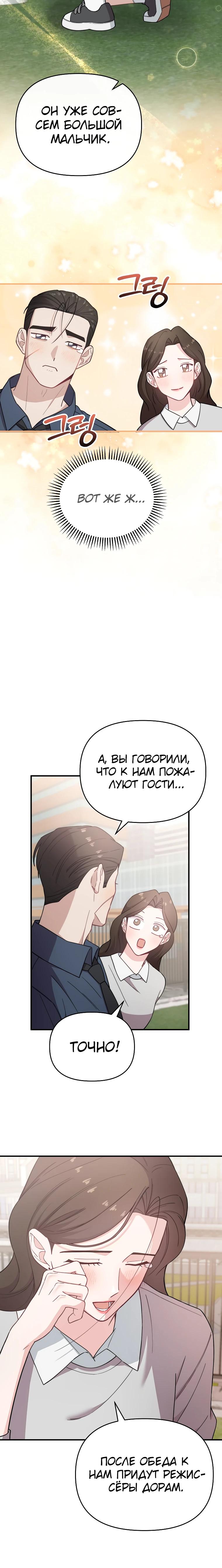 Манга Топ-звезда с рождения - Глава 26 Страница 4