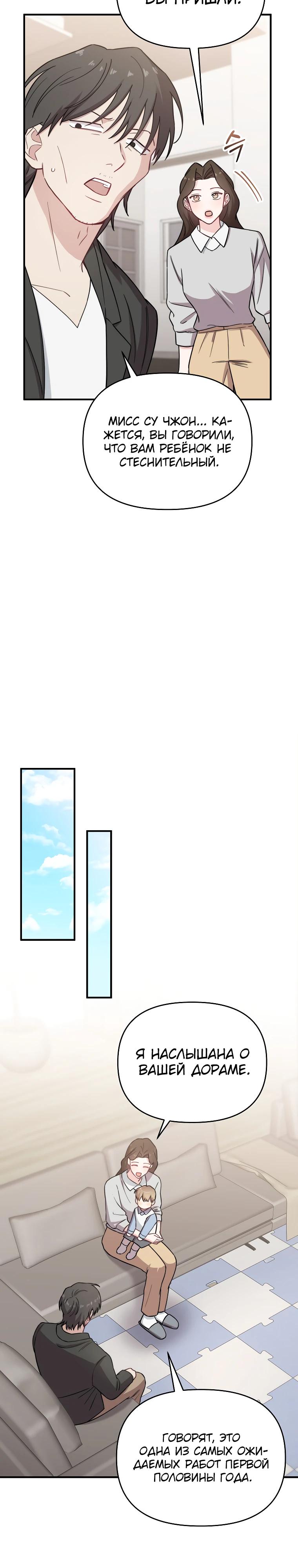 Манга Топ-звезда с рождения - Глава 26 Страница 17