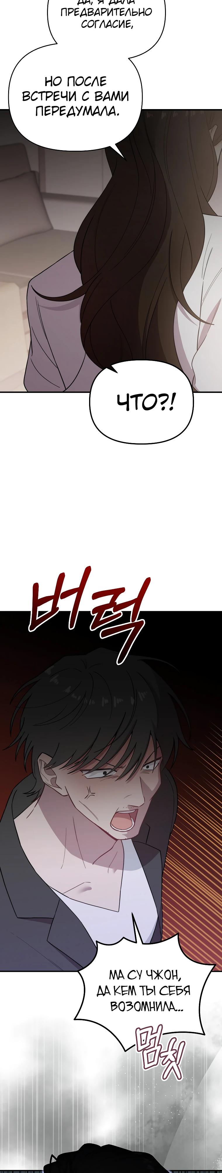 Манга Топ-звезда с рождения - Глава 26 Страница 25