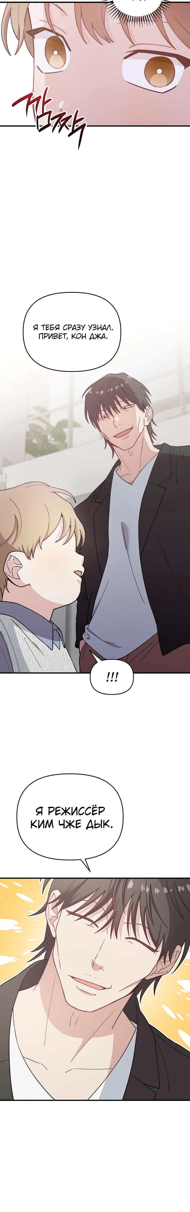 Манга Топ-звезда с рождения - Глава 26 Страница 13