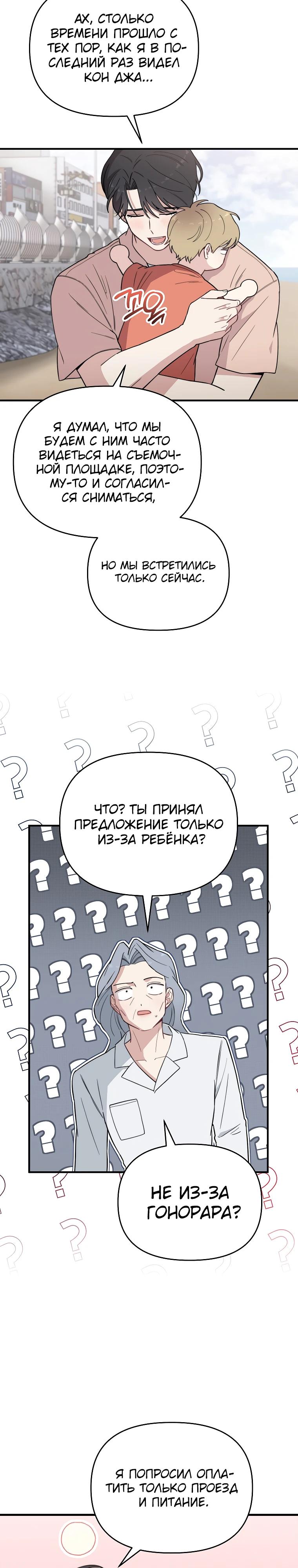 Манга Топ-звезда с рождения - Глава 25 Страница 17