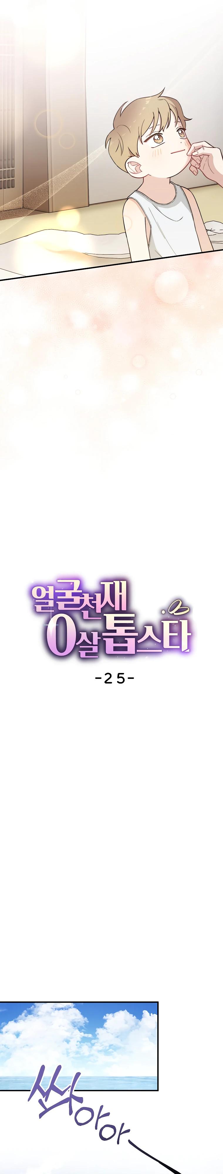 Манга Топ-звезда с рождения - Глава 25 Страница 8