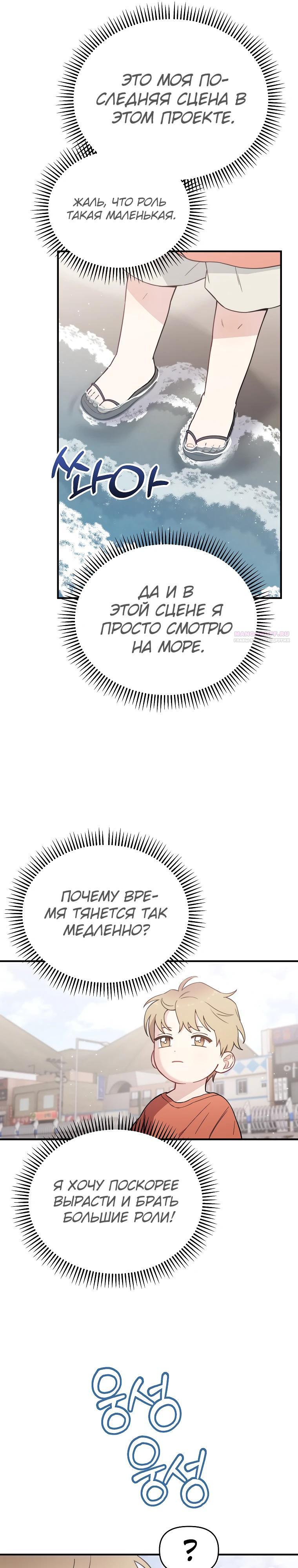 Манга Топ-звезда с рождения - Глава 25 Страница 10