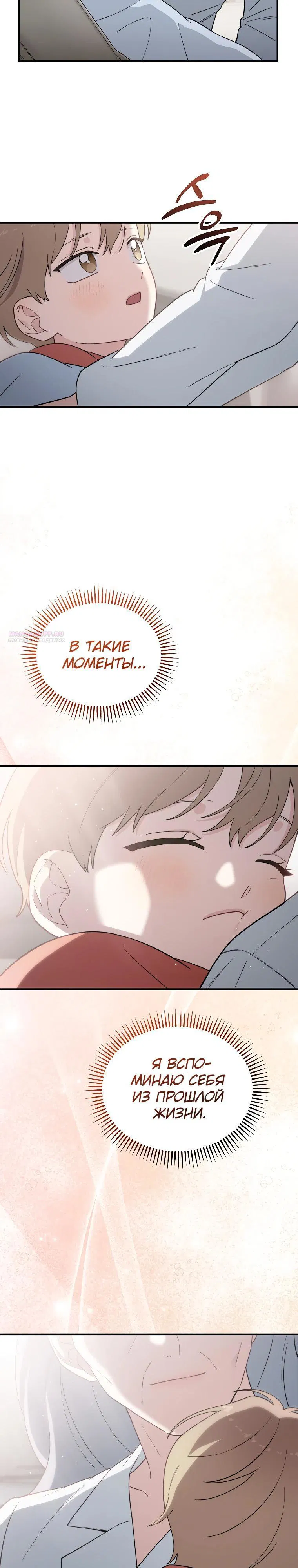 Манга Топ-звезда с рождения - Глава 25 Страница 26