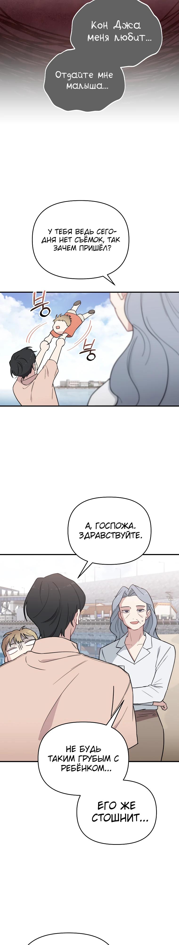 Манга Топ-звезда с рождения - Глава 25 Страница 16