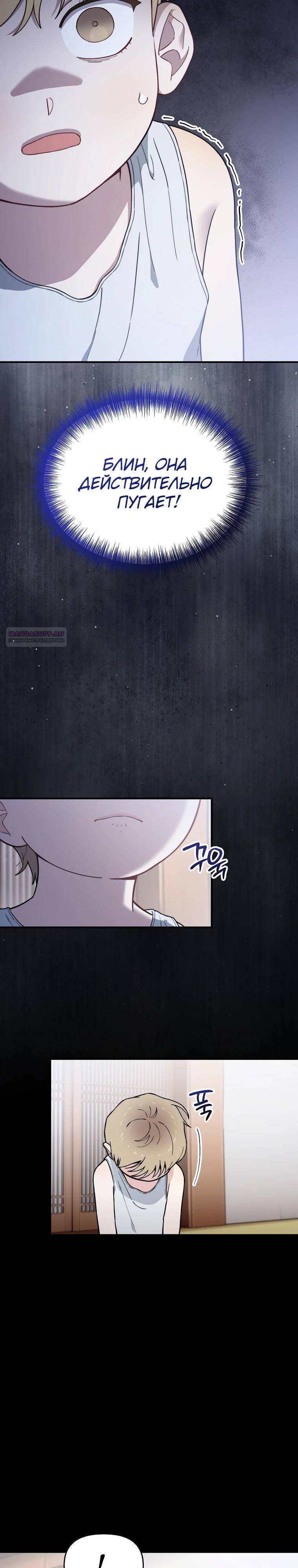 Манга Топ-звезда с рождения - Глава 25 Страница 2