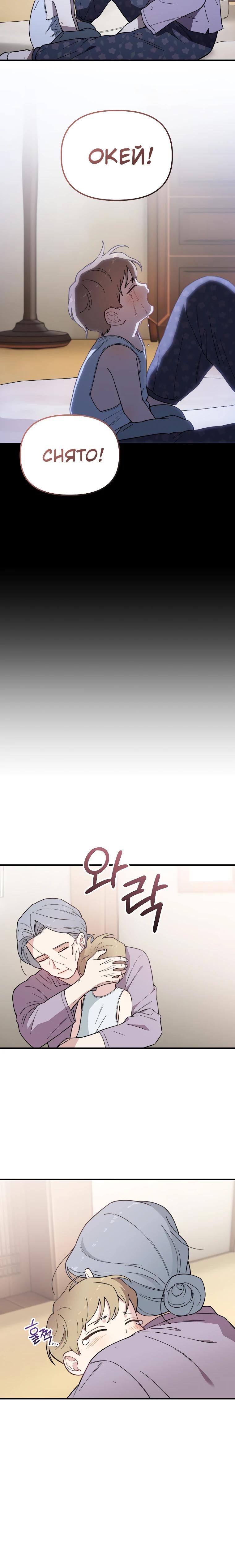 Манга Топ-звезда с рождения - Глава 25 Страница 4