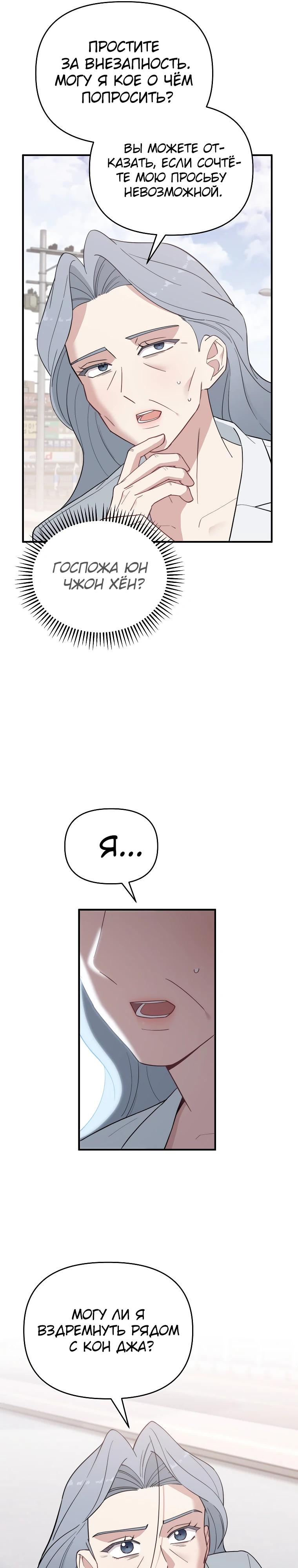 Манга Топ-звезда с рождения - Глава 25 Страница 24